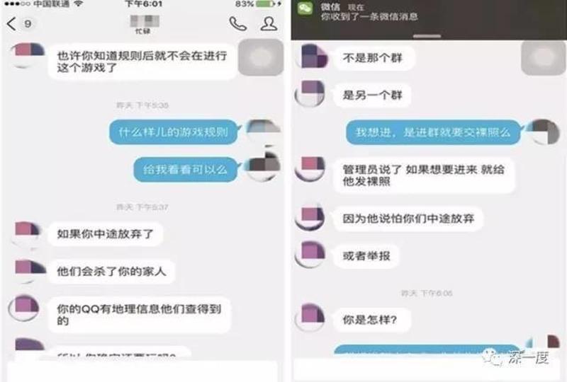 自杀游戏传入广东?"蓝鲸游戏"改名升级:女生入群先传裸照