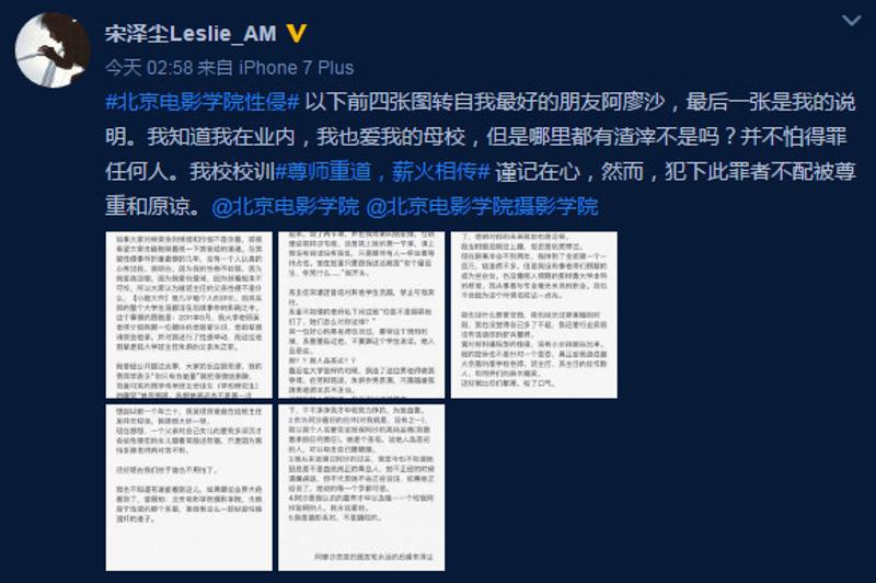 网友“宋泽尘Leslie_AM”微博截图