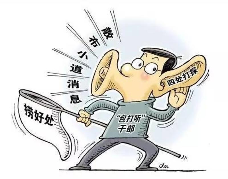 中纪委:健全内控措施,防止纪检干部打探消息,跑风漏气