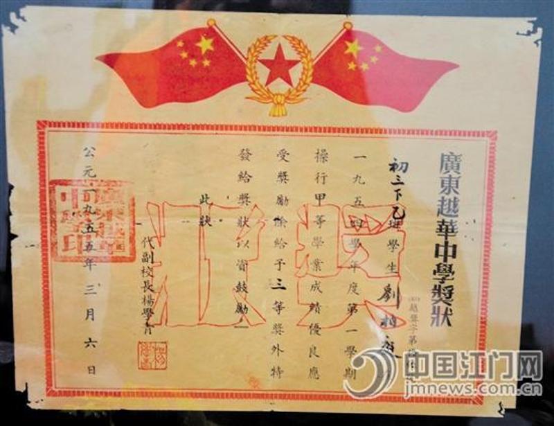 上世纪50年代，越华中学学生奖状。