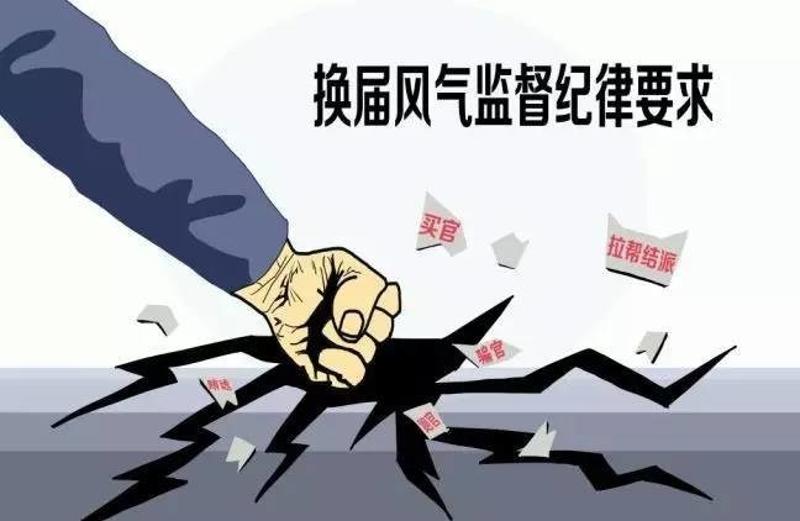 市委巡察组来了!专治为官不为,村级换届不良风气,欢迎举报!