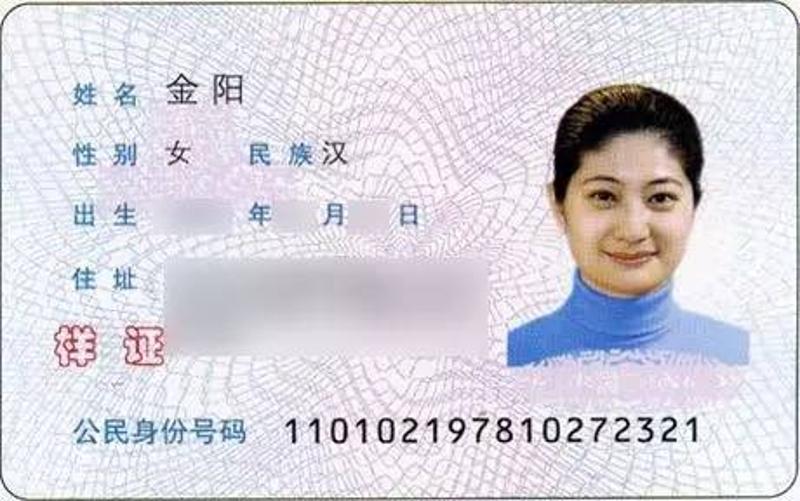 中华人民共和国二代居民身份证样证
