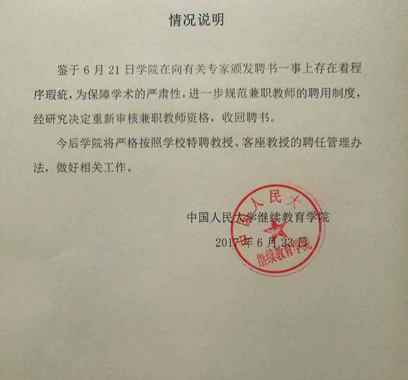 中国人民大学继续教育学院发表《情况说明》