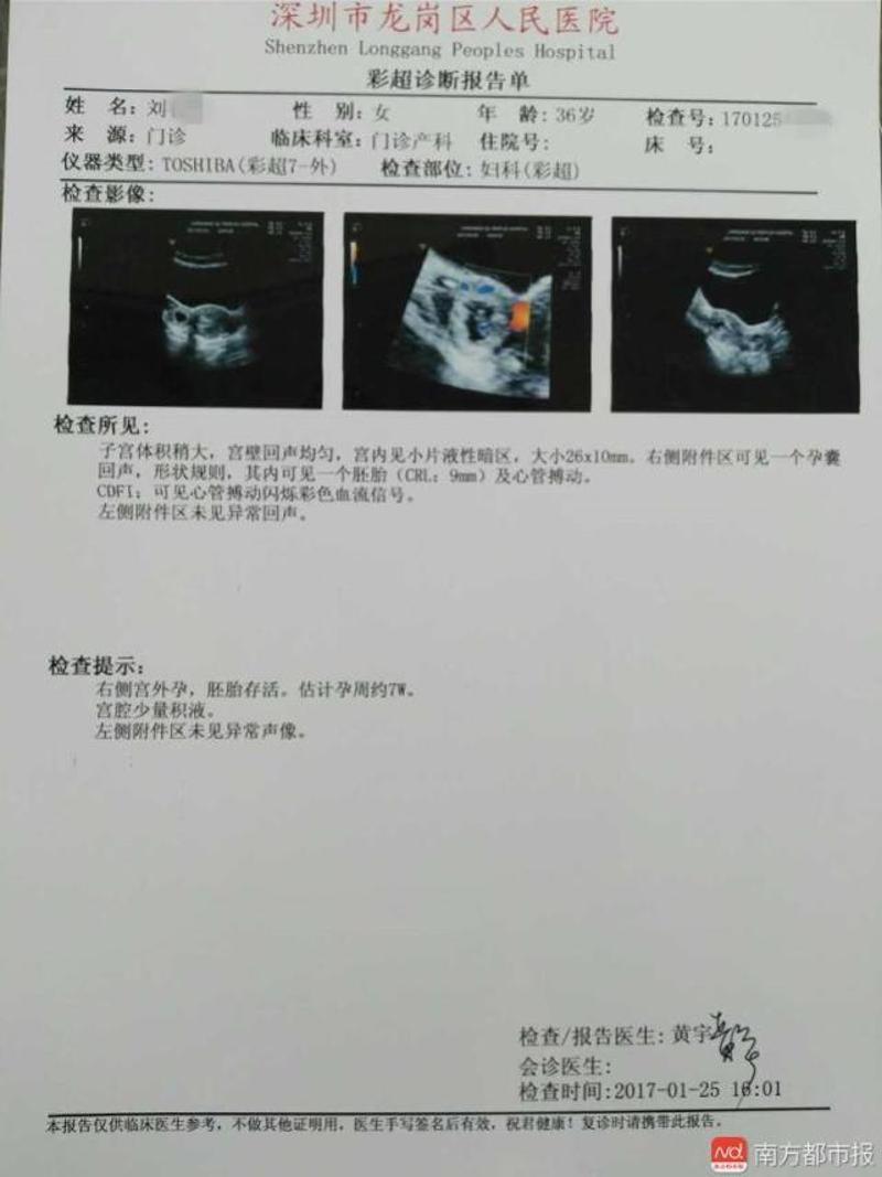 深圳一36岁女子宫外孕,医生却给她开了保胎药