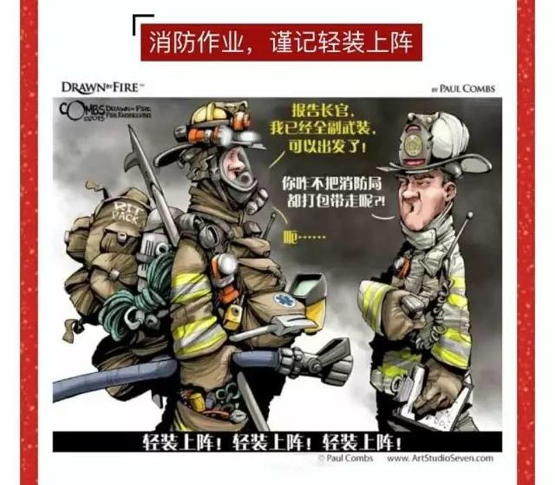 漫画版消防员的警示.