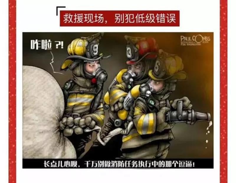 漫画版消防员的警示.