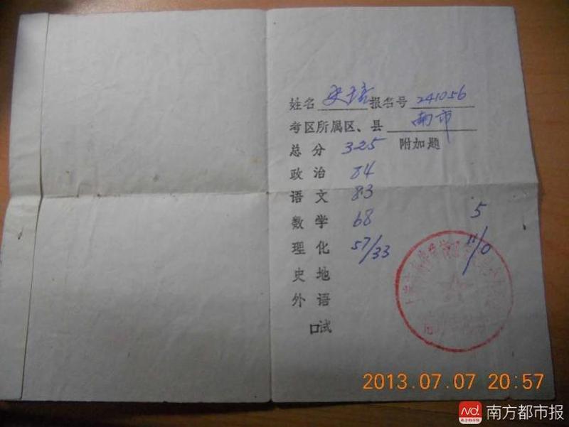 史培1977年高考的成绩单.图由本人提供