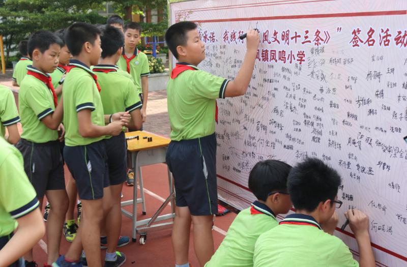 (凤鸣小学)