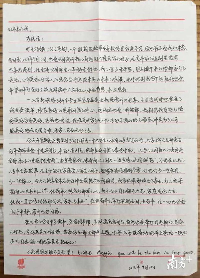杨敏写给自己的信
