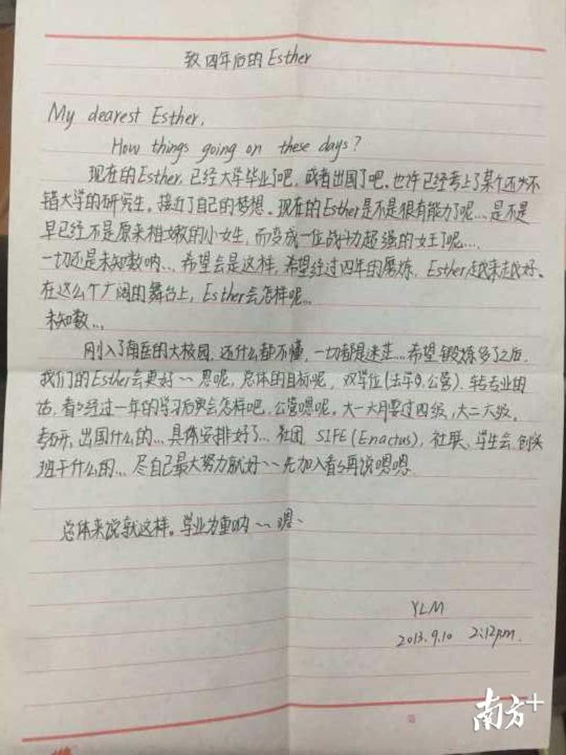 杨璐铭写给自己的信