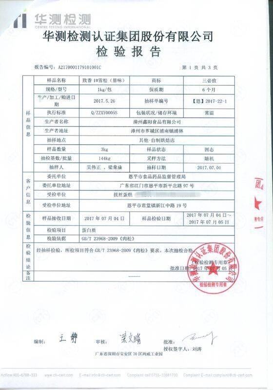 恩平"肉松蛋糕"洗出棉花?市食药监局检验出结果了