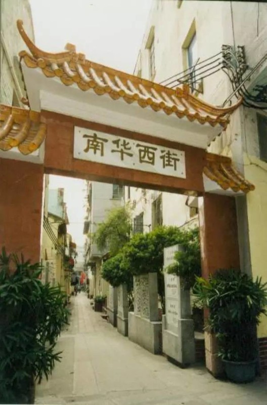 广州南华西街,是真正广州老街坊,有西关大屋,历史沧桑,街巷纵横,据说