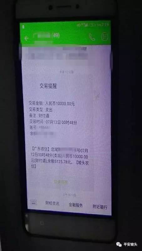 男子手机放床头,一觉醒来发现银行卡里的1万块没有了