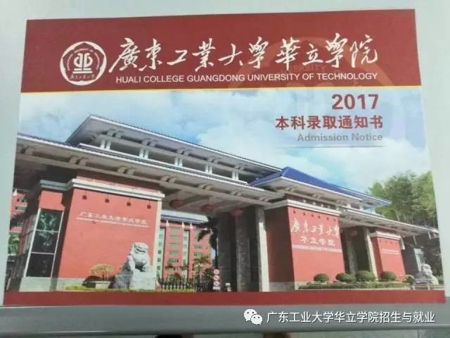 广东工业大学华立学院