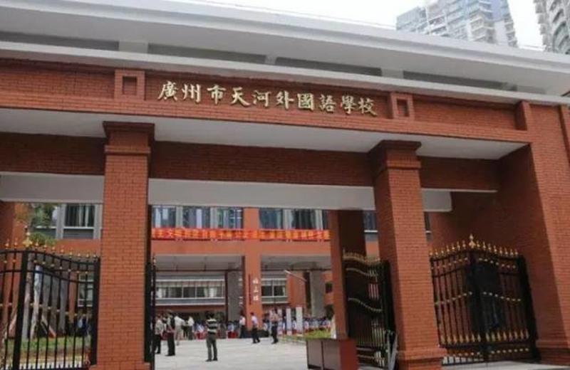 天河中学是重点高中吗_天河中学高中部属于哪个街道_天河中学高中部