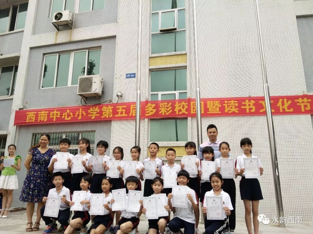 忆往昔,画未来!三水西南中心小学岁月如歌