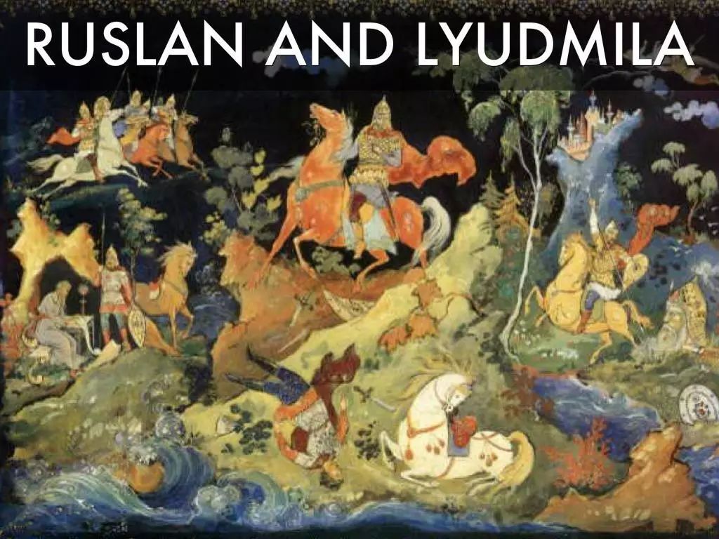《鲁斯兰与柳德米拉序曲》是俄罗斯音乐之父格林卡的交响音乐顶峰之