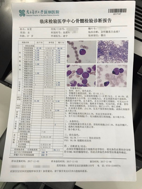 深圳90后妈妈刚生完娃查出白血病,曾长期头晕疲劳