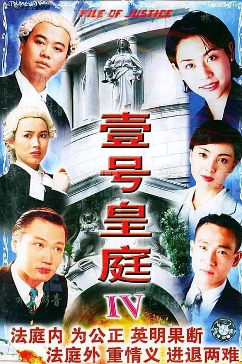 1995年,宣萱在《壹号皇庭iv》中饰演律师程若晖,搭档欧阳震华饰演的余