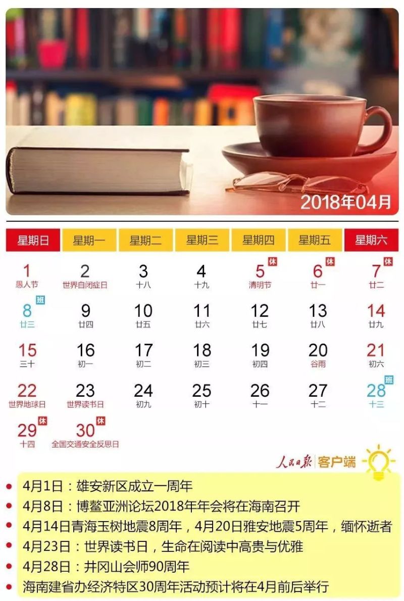 不知不觉 2018年第一个工作日已经结束啦 春节假期(2018年2月15-21日