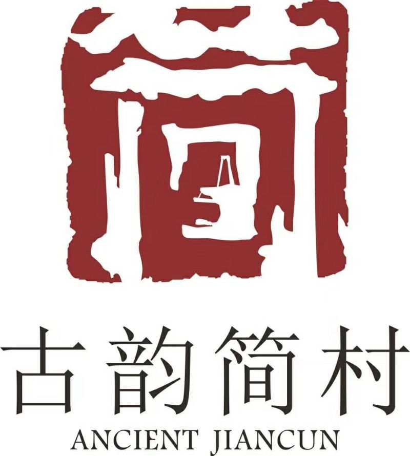 "古韵简村"美丽文明村居logo出炉,助力美丽文明村居建设