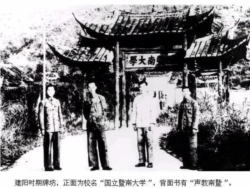 当年还不在广东办学的暨南大学未雨绸缪,于1941年6月在建阳设立分校