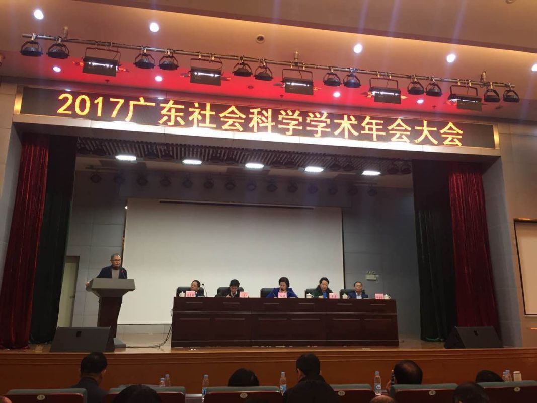 2017广东社会科学学术年会大会暨颁奖典礼现场 学校夏炎彬老师的