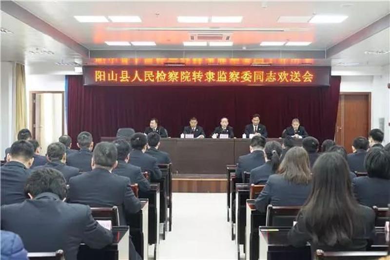 阳山检察院检察长范志良,在家班子成员,五位转隶同志及全体干警出席了