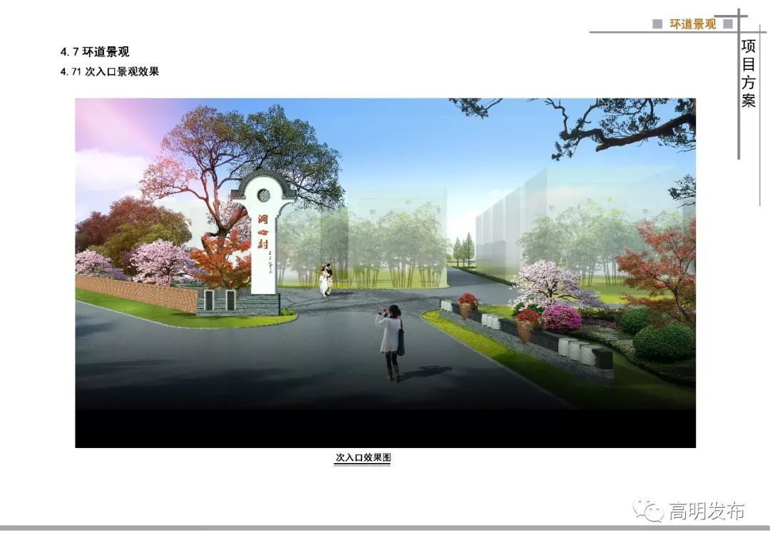 村庄入口和停车场:建村庄形象入口,布置停车场,有序组织交通体系.