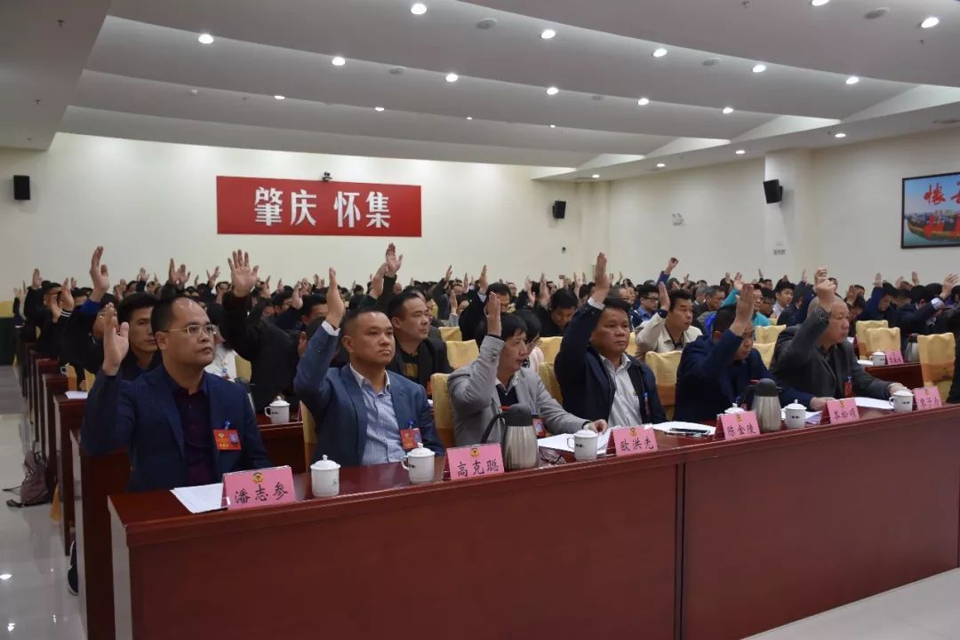 政协怀集县第十届委员会第三次会议胜利闭幕