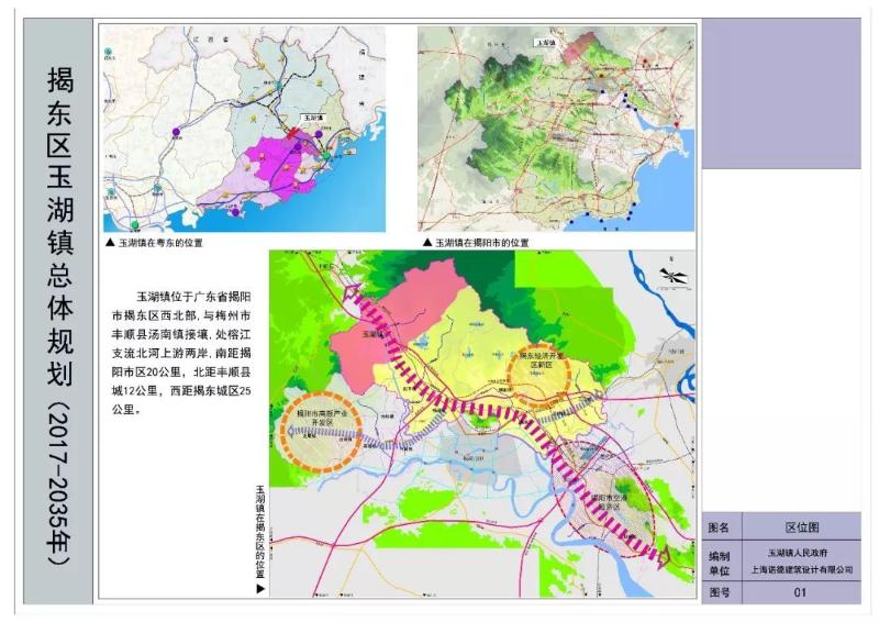 1月17日,揭东区城乡规划委员会审议通过《揭东区玉湖镇总体规划(2017