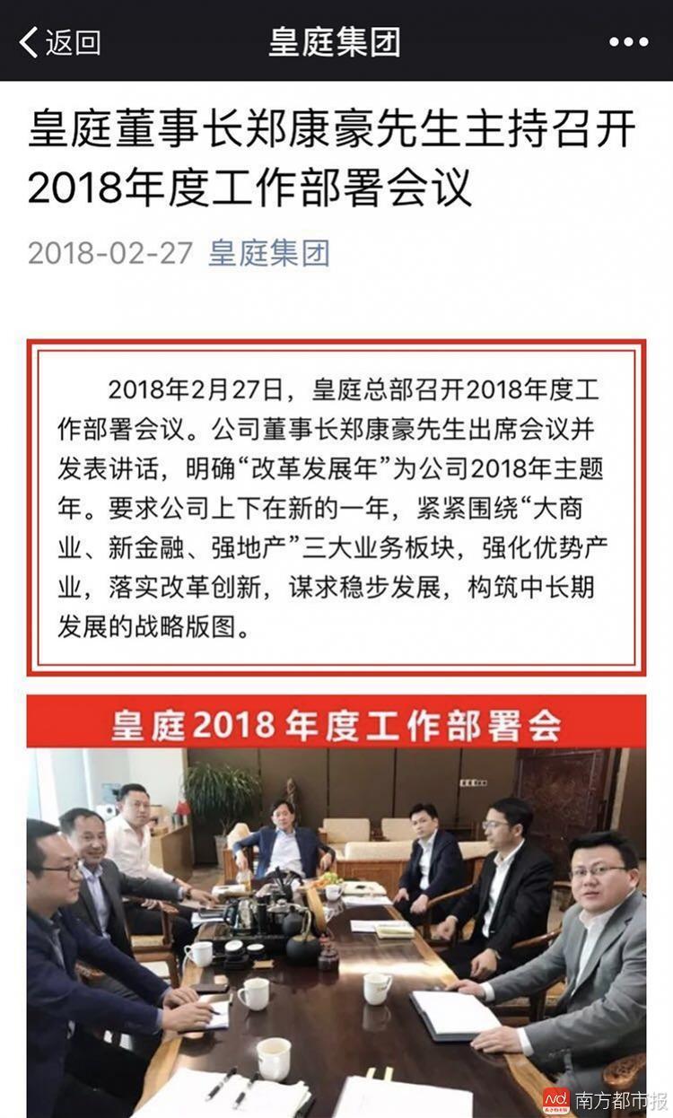 深圳皇庭董事长郑康豪现已在岗履职 曾一度"失联"