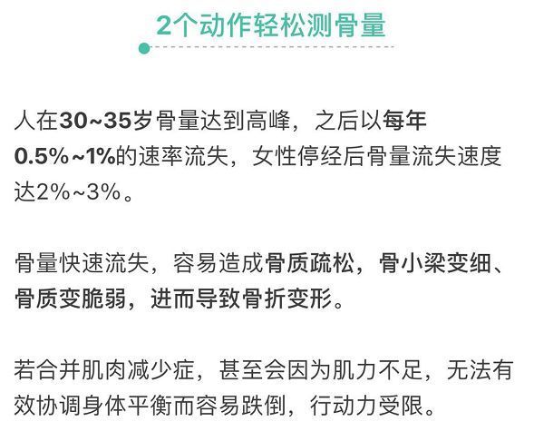 贴墙站,一分钟自测骨量!附"24小时养骨计划表"