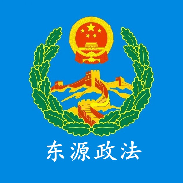 东源县政法干警"今天我当班"系列报道② | 多措并举惩治"老赖" 司法