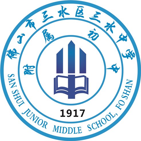 三水中学校徽图片