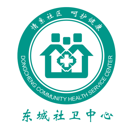 东城社区卫生服务中心免费提供 国家基本公共卫生服务
