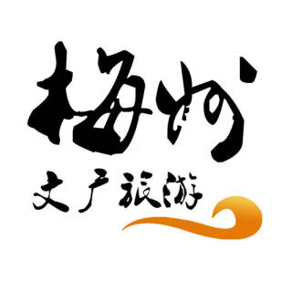 梅州文广旅游
