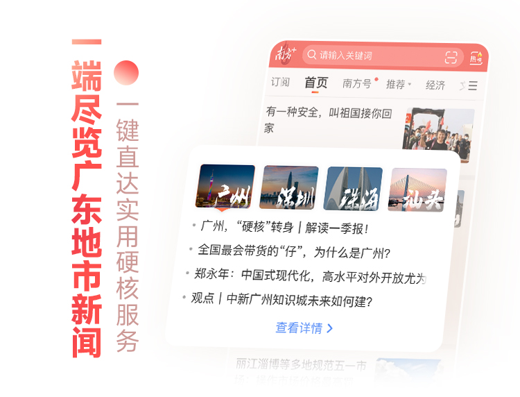 一端尽览广东地市新闻