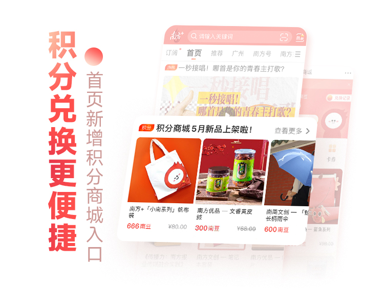 积分兑换更便捷