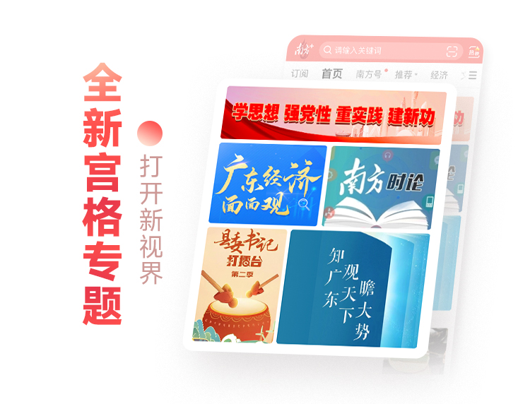 全新宫格专题