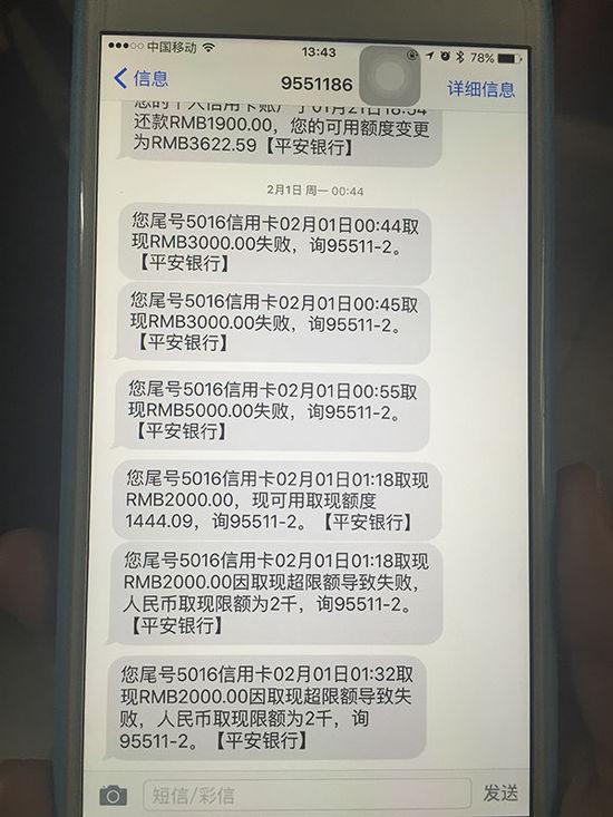 陈亮连续收到10条银行取现的短信提醒