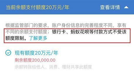 支付寶餘額支付每年限額20萬所有網友怒吼你變了