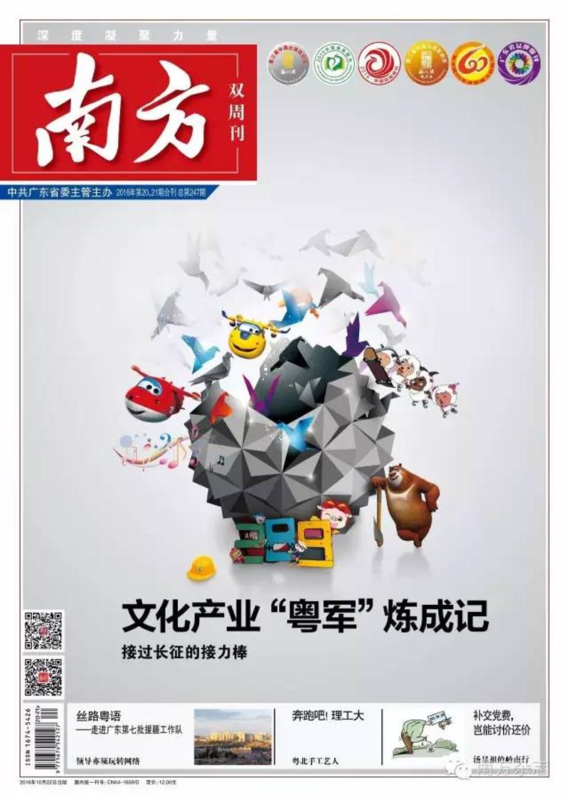 广东部署南方杂志等党报党刊发行工作