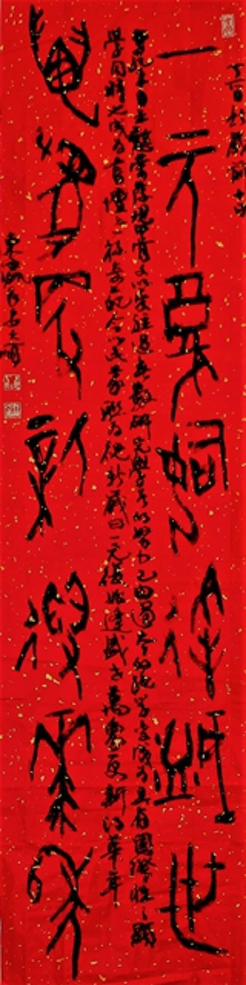 日本甲骨文书道研究会会长张大顺书写的春联.