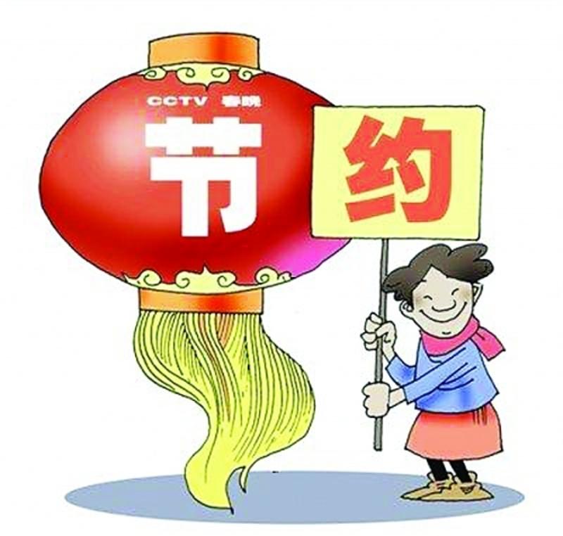 春节如何更接"地气?让节俭成为春节常态