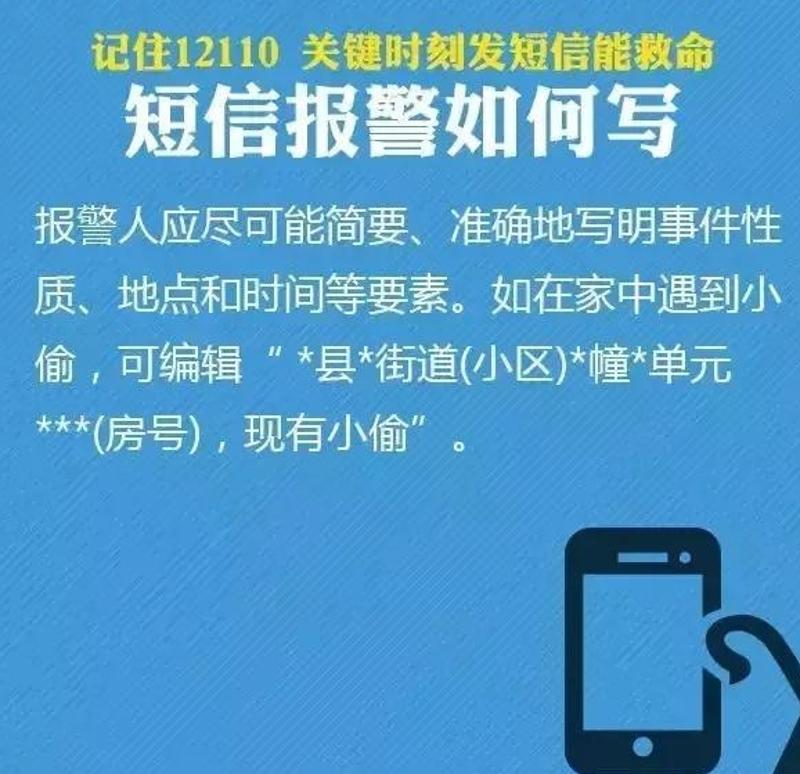 中山也可以使用12110短信報警啦,但要慎行!