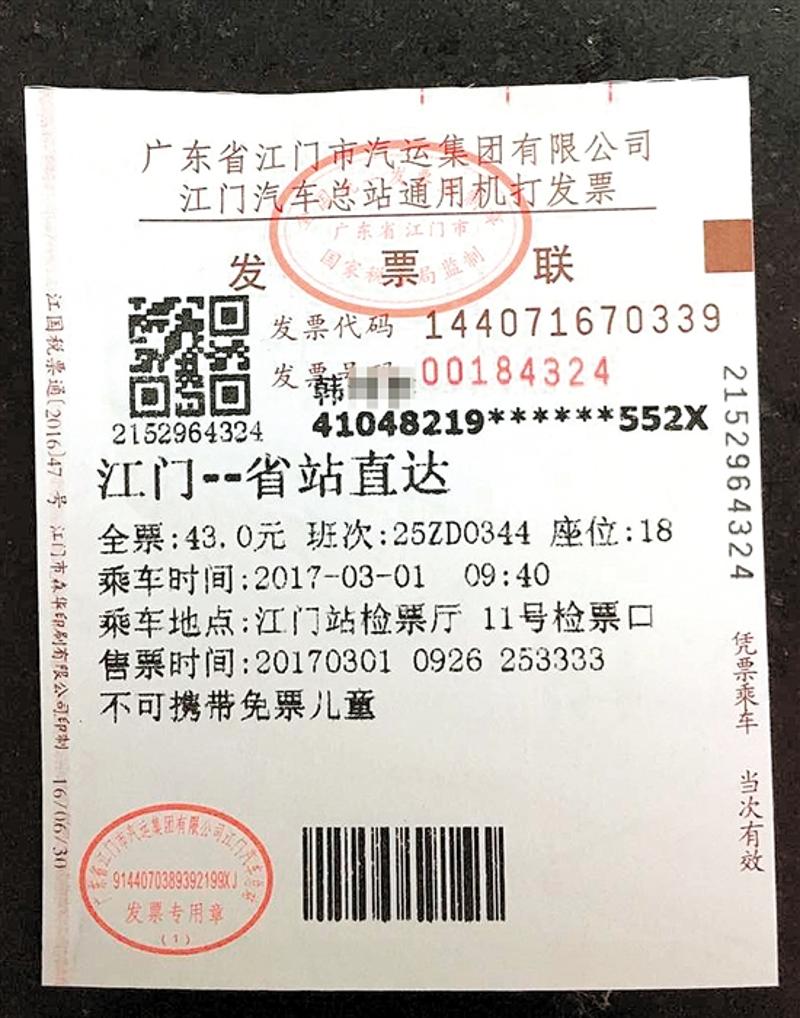 省际市际客运班线昨起实行实名制 车票上有了旅客身份信息