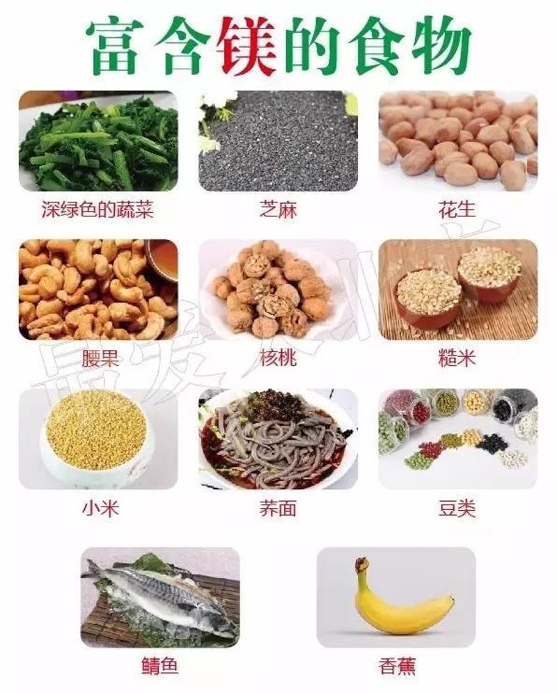 含镁高的食物一览表图片