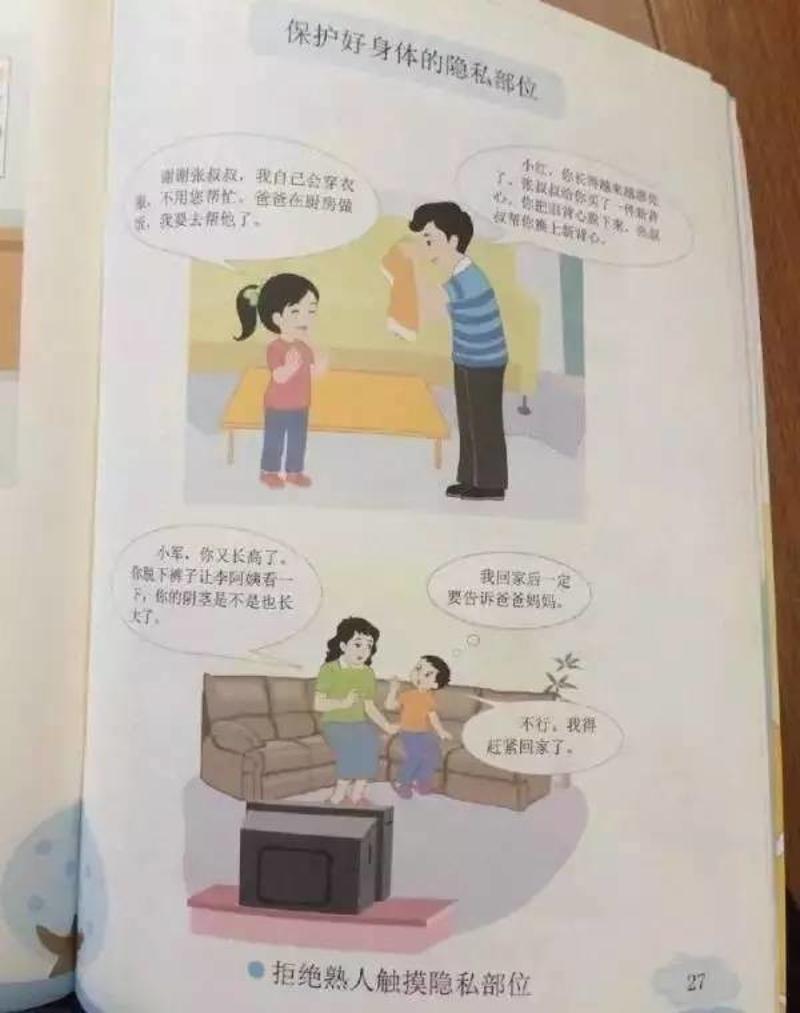 如何对孩子进行性教育?如果给你一本这样的教材