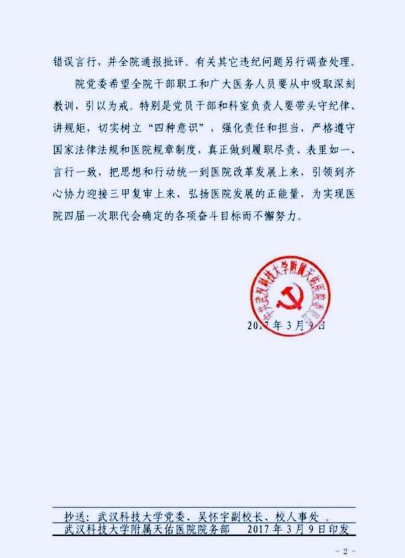 责令其立即改正错误,深刻检讨自己的错误言行,并全院通报批评